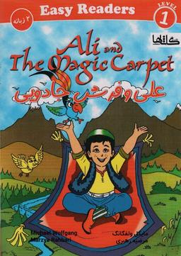 عکس علی و فرش جادویی (ALI AND THE MAGIC CAEPET)، (2زبانه)