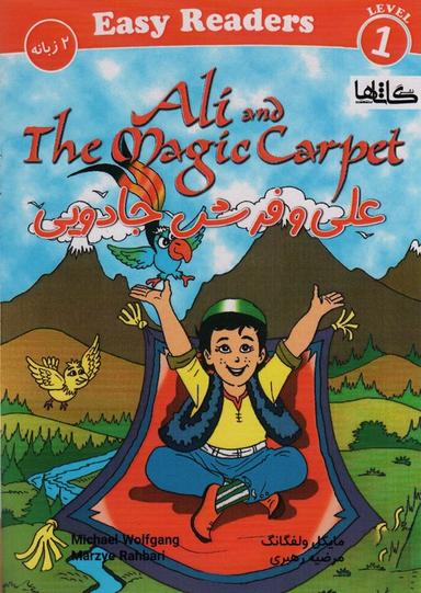 عکس علی و فرش جادویی (ALI AND THE MAGIC CAEPET)، (2زبانه)