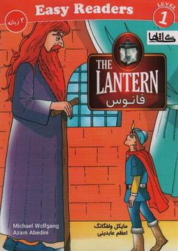 عکس فانوس (THE LANTERN)، (2زبانه)