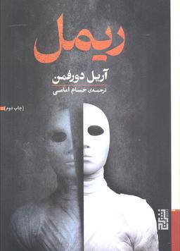 عکس ریمل