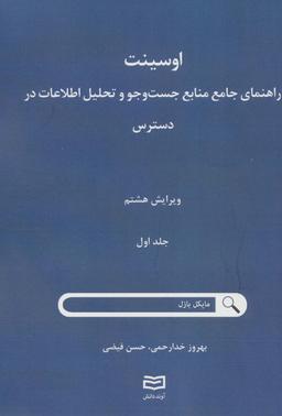 عکس اوسینت ۱ (راهنمای جامع جست و جو و تحلیل اطلاعات در دسترس)