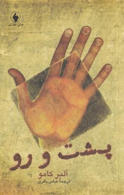 عکس پشت و رو