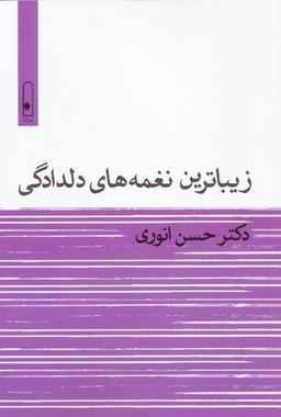 عکس زیباترین نغمه‌های دلدادگی