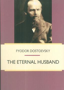 عکس THE ETERNAL HUSBAND:شوهرباشی (زبان اصلی، انگلیسی)
