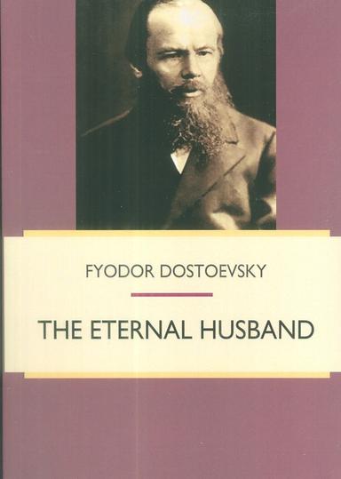 عکس THE ETERNAL HUSBAND:شوهرباشی (زبان اصلی، انگلیسی)