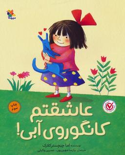عکس عاشقتم کانگوروی آبی! (گلاسه)