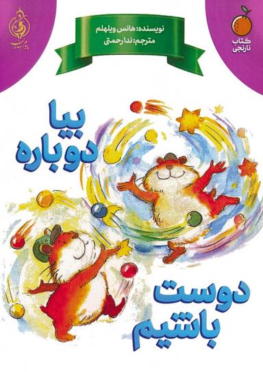 عکس بیا دوباره دوست باشیم