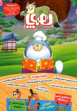 عکس مجلهٔ هوپا ۱۵