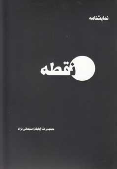 عکس نقطه