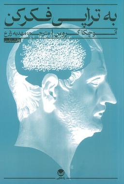 عکس به تراپی فکر کن