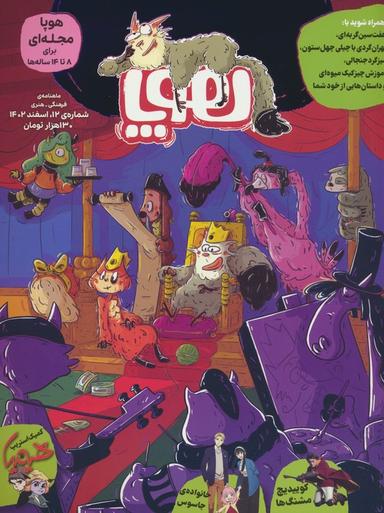 عکس مجلهٔ هوپا ۱۲