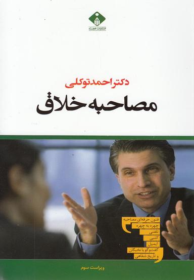 عکس مصاحبهٔ خلاق