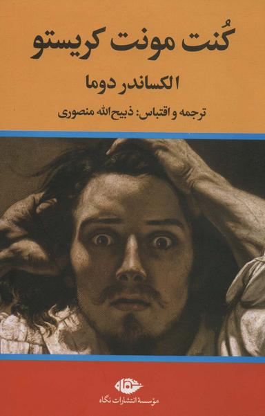 عکس کنت مونت کریستو (۳جلدی)