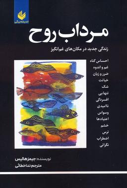 عکس مرداب روح