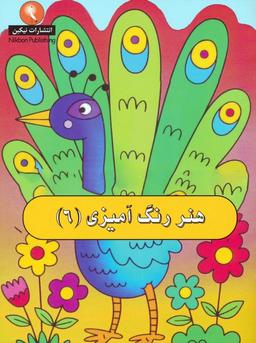 عکس هنر رنگ آمیزی ۶