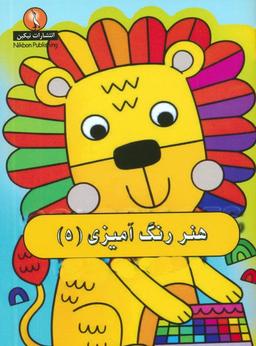عکس هنر رنگ آمیزی ۵