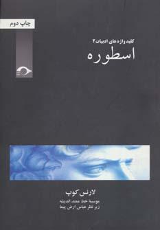 عکس اسطوره