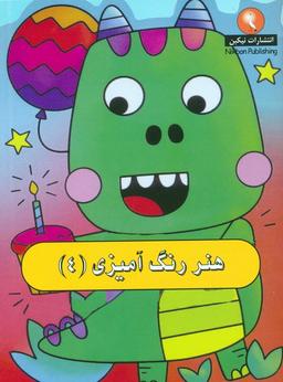 عکس هنر رنگ آمیزی ۴