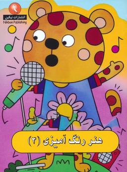 عکس هنر رنگ آمیزی ۳