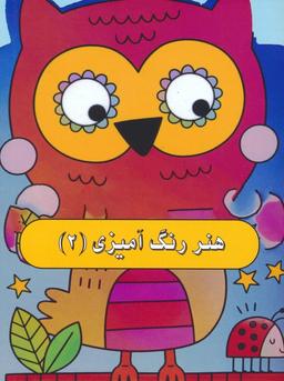 عکس هنر رنگ آمیزی ۲