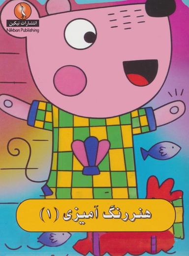 عکس هنر رنگ آمیزی ۱