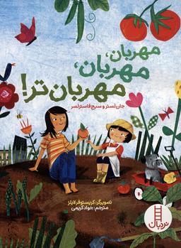 عکس مهربان، مهربان، مهربان‌تر! (گلاسه)