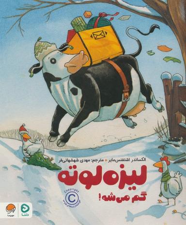عکس لیزه لوته گم می‌شه! (گلاسه)