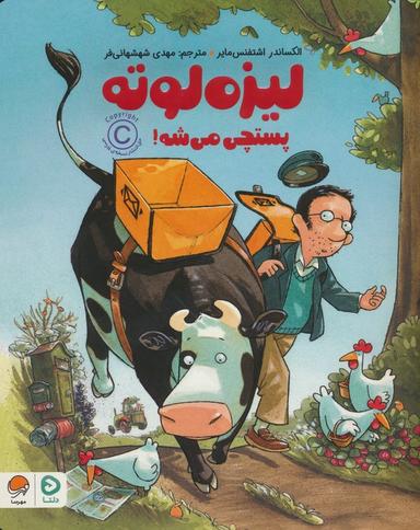 عکس لیزه لوته پستچی می‌شه! (گلاسه)