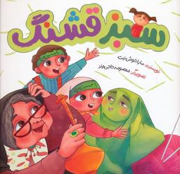 عکس سبز قشنگ (گلاسه)