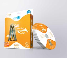 عکس دی وی دی آموزش مفهومی ریاضی یازدهم رشته تجربی