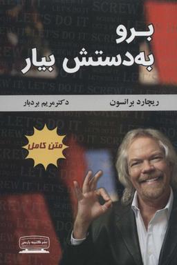 عکس برو به دستش بیار (متن کامل)