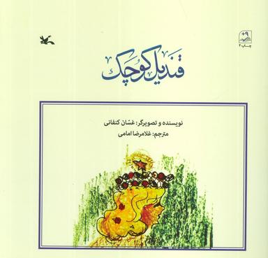 عکس قندیل کوچک