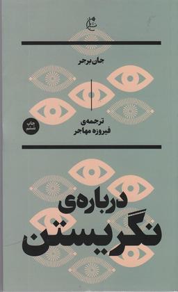 عکس درباره نگریستن