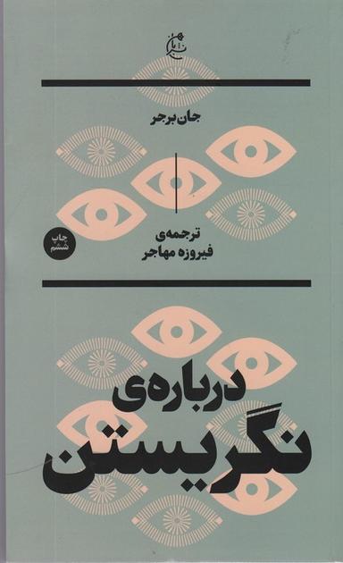 عکس درباره نگریستن