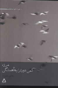 عکس مرز، کمی دورتر
