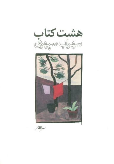 عکس هشت کتاب طرح ۲