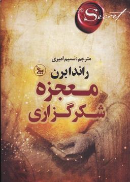 عکس معجزه شکرگزاری