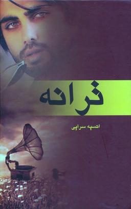 عکس ترانه