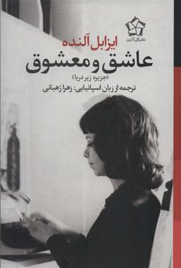 عکس عاشق و معشوق (جزیره زیر دریا)