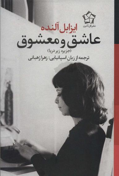 عکس عاشق و معشوق (جزیره زیر دریا)