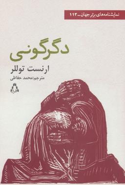 عکس دگرگونی