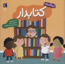 عکس کی چه کار می‌کنه؟ (کتابدار)، (گلاسه)