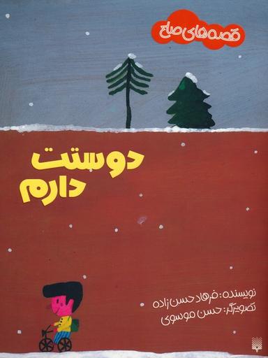 عکس دوستت دارم (قصه‌های صلح)، (گلاسه)