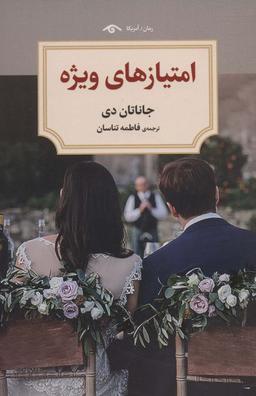 عکس امتیازهای ویژه