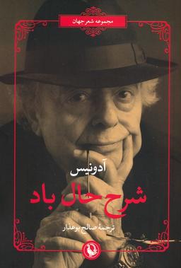 عکس شرح حال باد