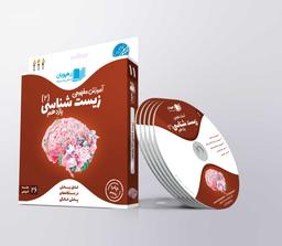 عکس دی وی دی آموزش مفهومی زیست شناسی یازدهم