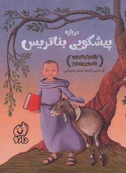 عکس پیشگویی درباره بئاتریس