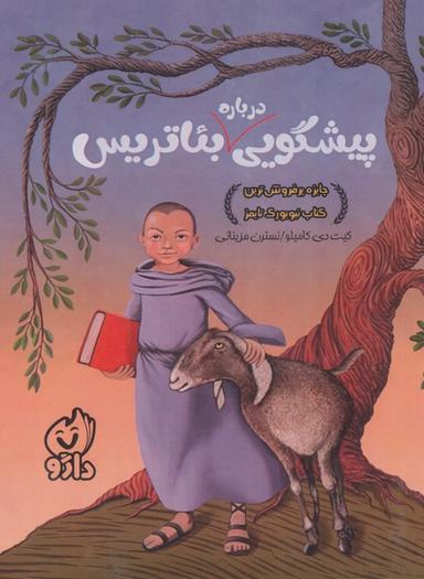 عکس پیشگویی درباره بئاتریس