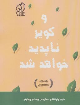 عکس و کویر ناپدید خواهد شد