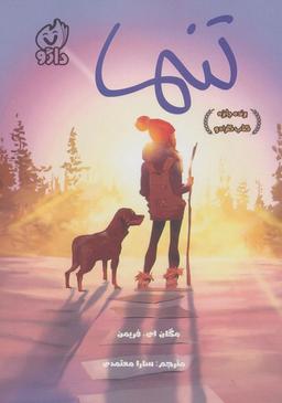 عکس تنها